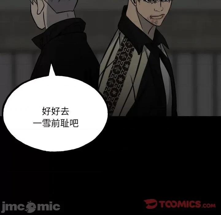 彻保：Villain 彻保：Villain-第 135 话 第45页