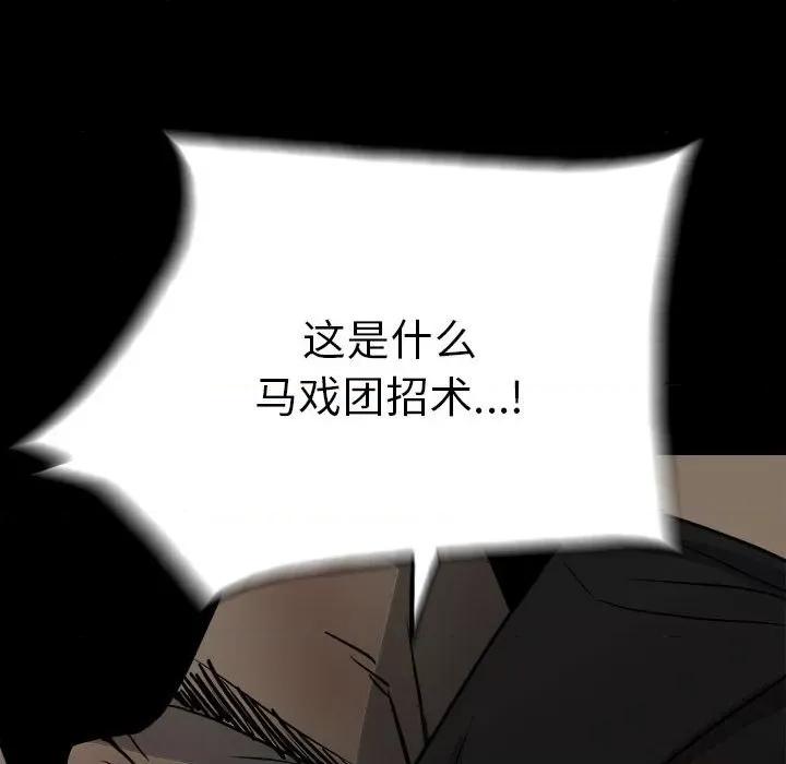 彻保：Villain 彻保：Villain-第 135 话 第79页