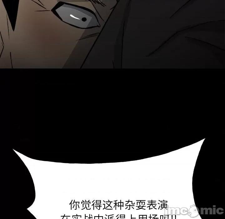 彻保：Villain 彻保：Villain-第 135 话 第80页