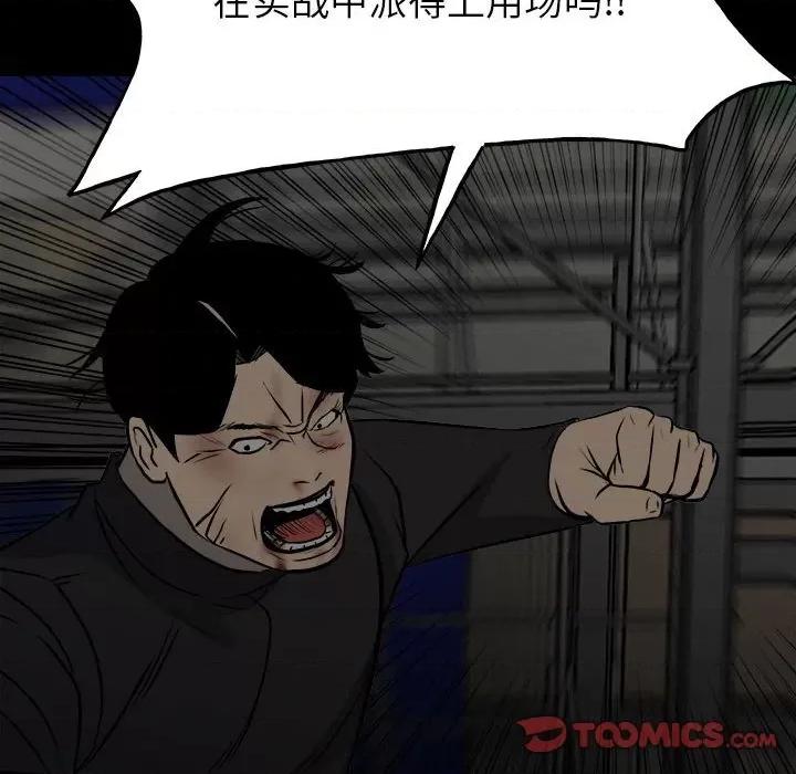 彻保：Villain 彻保：Villain-第 135 话 第81页