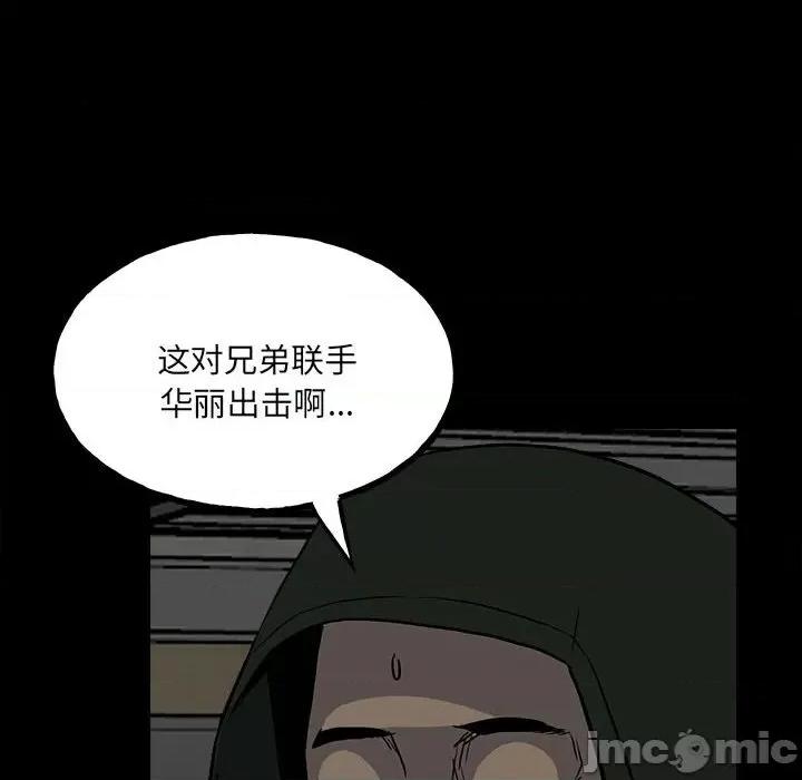 彻保：Villain 彻保：Villain-第 135 话 第90页