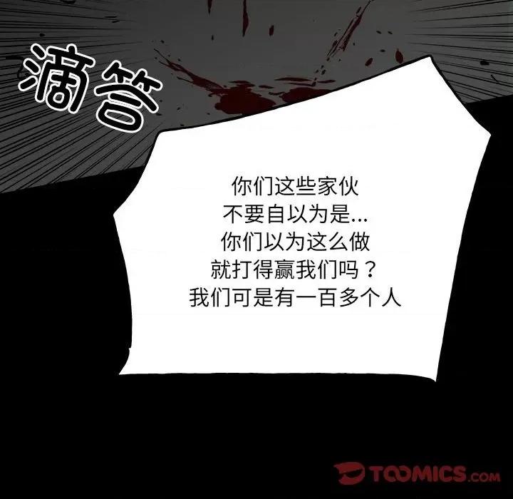 彻保：Villain 彻保：Villain-第 135 话 第93页