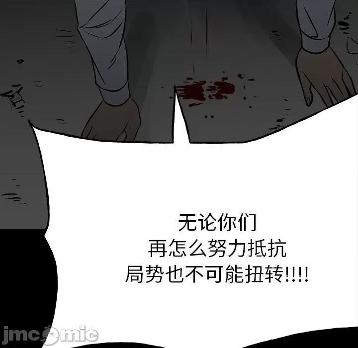 彻保：Villain 彻保：Villain-第 135 话 第95页