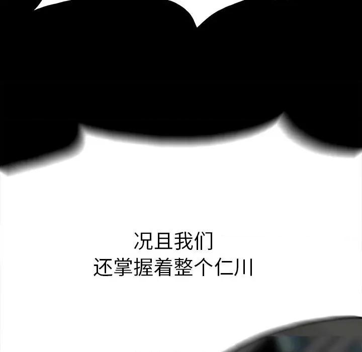 彻保：Villain 彻保：Villain-第 135 话 第96页