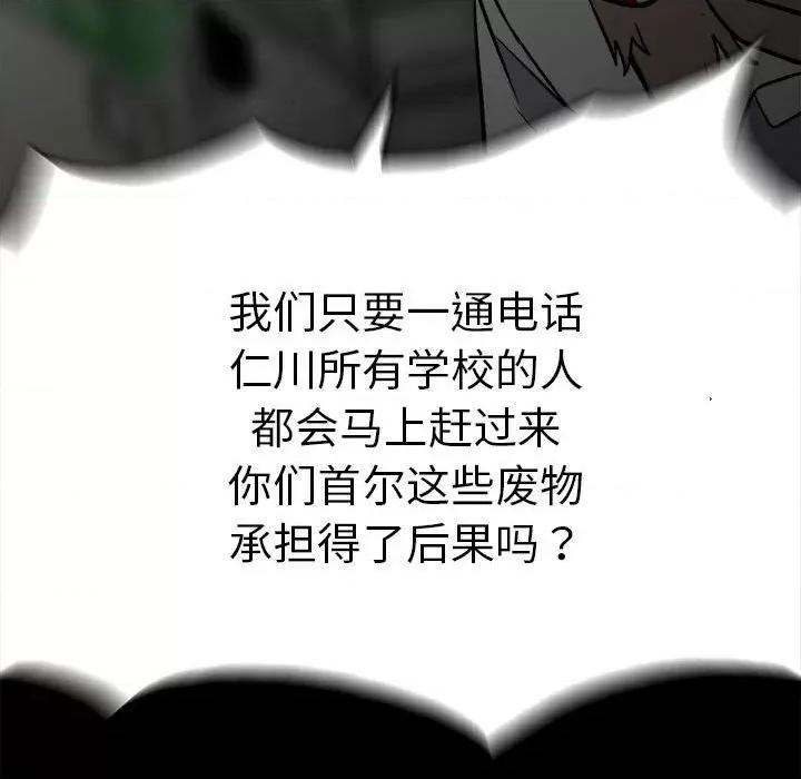 彻保：Villain 彻保：Villain-第 135 话 第98页