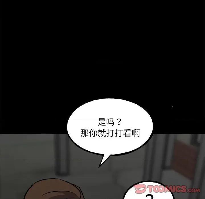 彻保：Villain 彻保：Villain-第 135 话 第99页