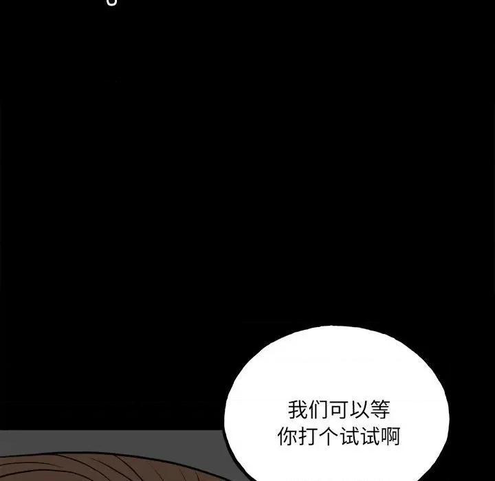 彻保：Villain 彻保：Villain-第 135 话 第101页