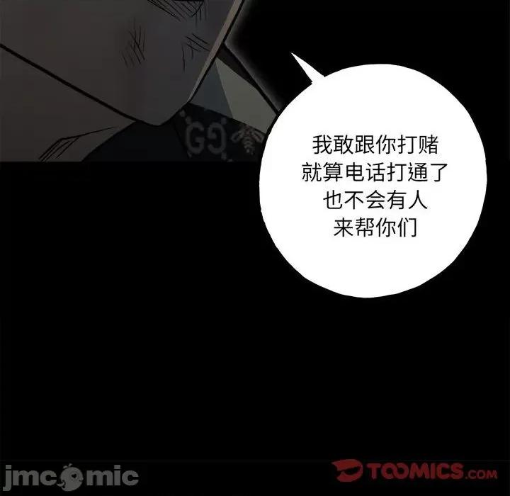 彻保：Villain 彻保：Villain-第 135 话 第105页