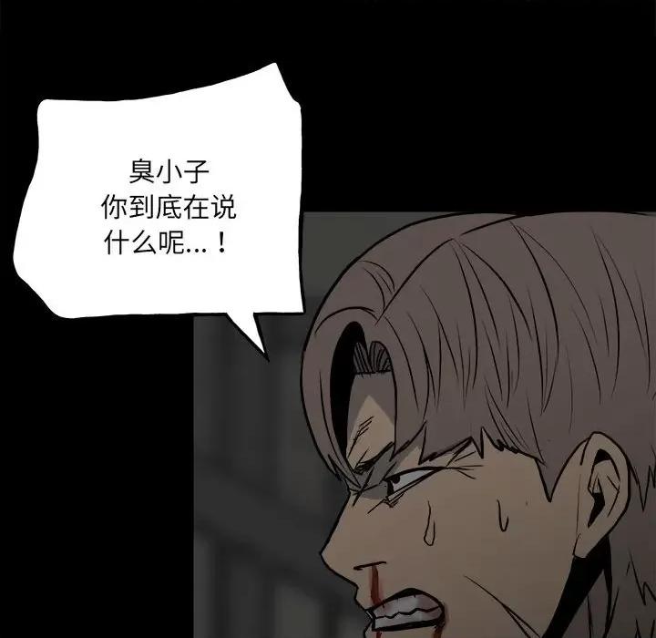 彻保：Villain 彻保：Villain-第 135 话 第106页