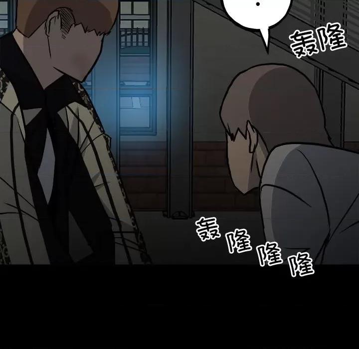 彻保：Villain 彻保：Villain-第 135 话 第109页