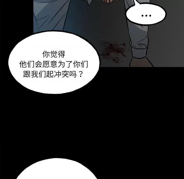 彻保：Villain 彻保：Villain-第 135 话 第114页
