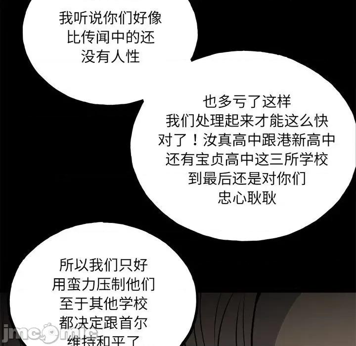 彻保：Villain 彻保：Villain-第 135 话 第115页