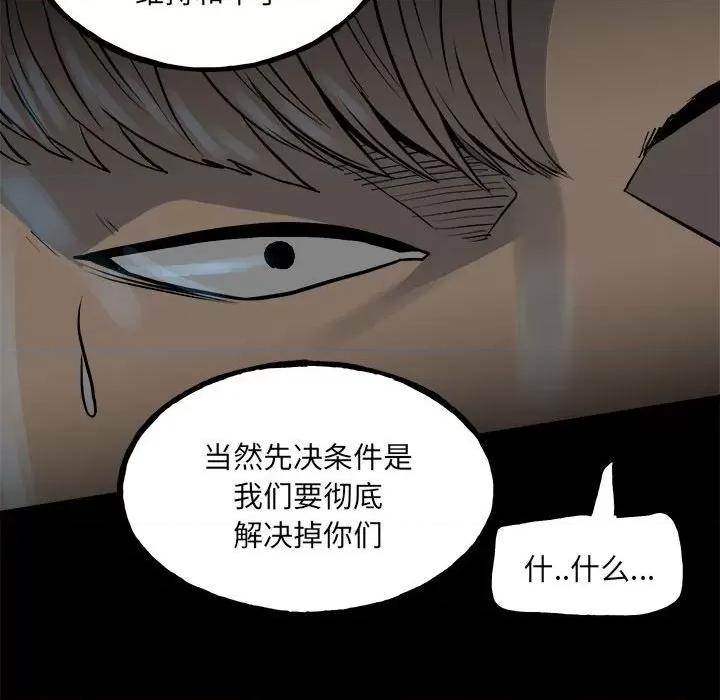 彻保：Villain 彻保：Villain-第 135 话 第116页
