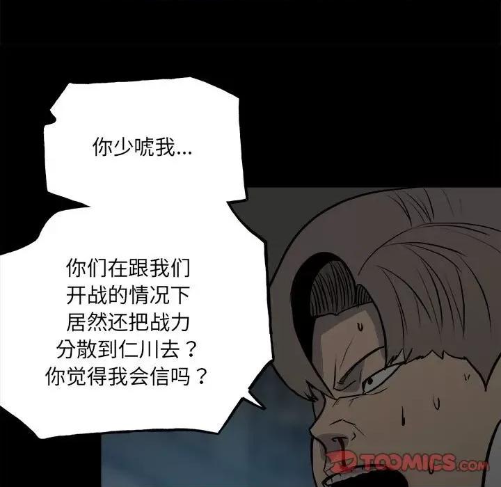 彻保：Villain 彻保：Villain-第 135 话 第117页