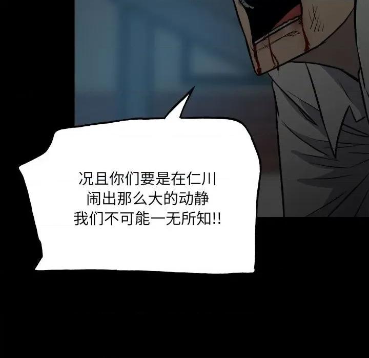 彻保：Villain 彻保：Villain-第 135 话 第118页