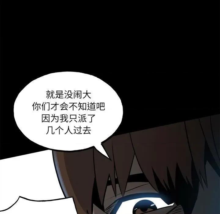 彻保：Villain 彻保：Villain-第 135 话 第119页
