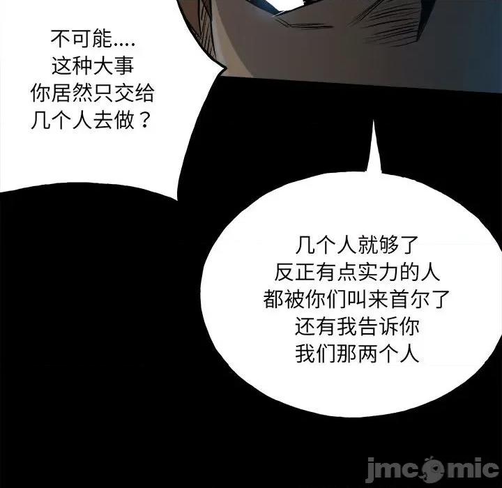 彻保：Villain 彻保：Villain-第 135 话 第120页