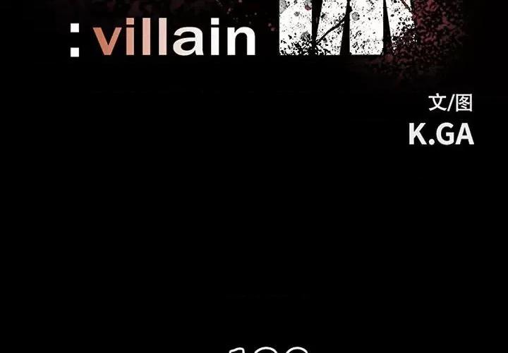 彻保：Villain 彻保：Villain-第 136 话 第2页