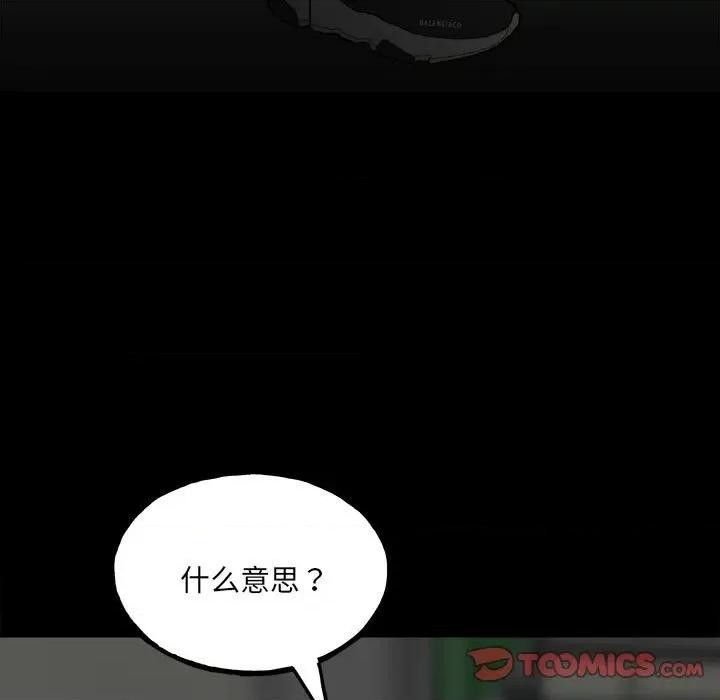 彻保：Villain 彻保：Villain-第 136 话 第9页