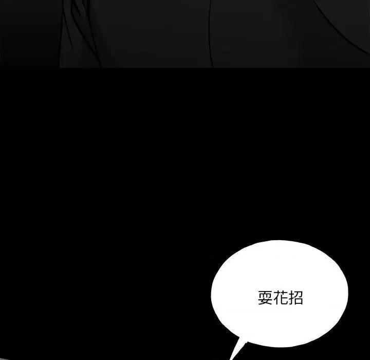 彻保：Villain 彻保：Villain-第 136 话 第11页