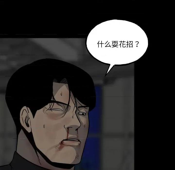彻保：Villain 彻保：Villain-第 136 话 第13页