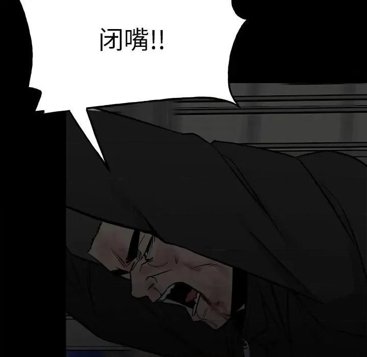 彻保：Villain 彻保：Villain-第 136 话 第19页