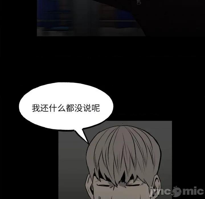 彻保：Villain 彻保：Villain-第 136 话 第20页
