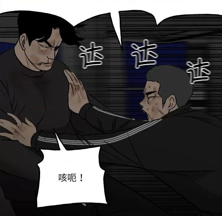 彻保：Villain 彻保：Villain-第 136 话 第22页