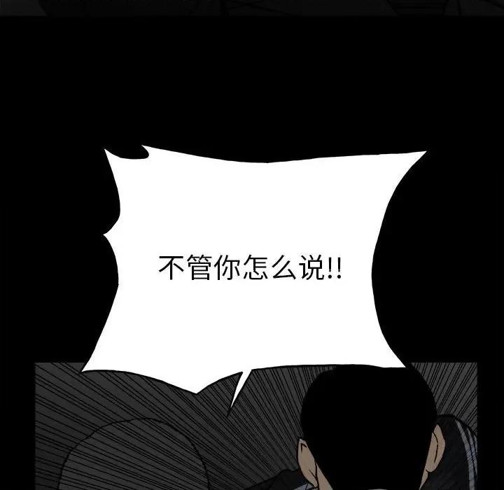 彻保：Villain 彻保：Villain-第 136 话 第23页
