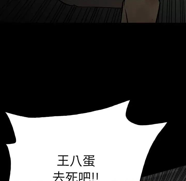 彻保：Villain 彻保：Villain-第 136 话 第31页