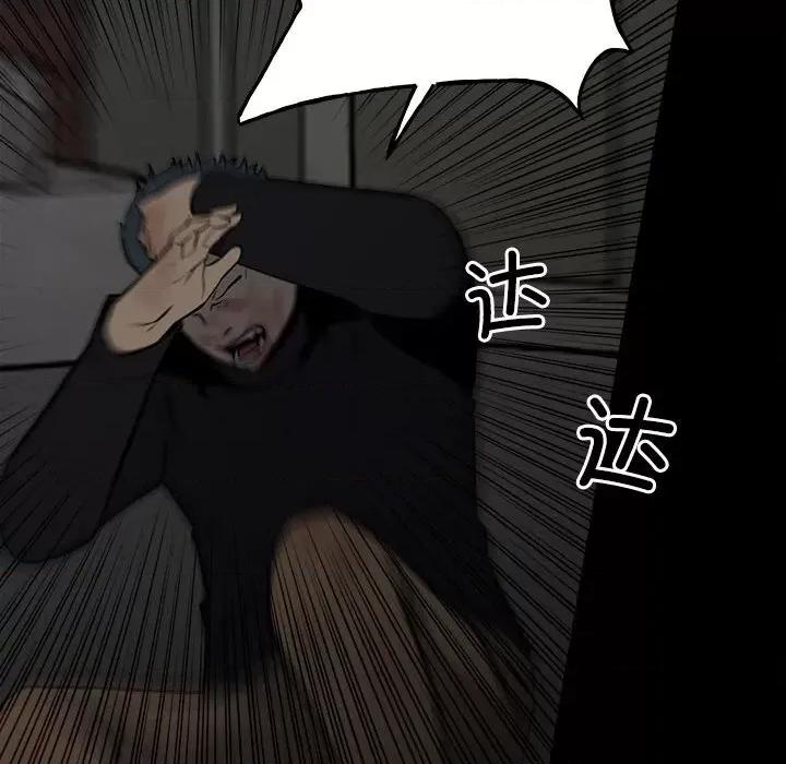 彻保：Villain 彻保：Villain-第 136 话 第34页
