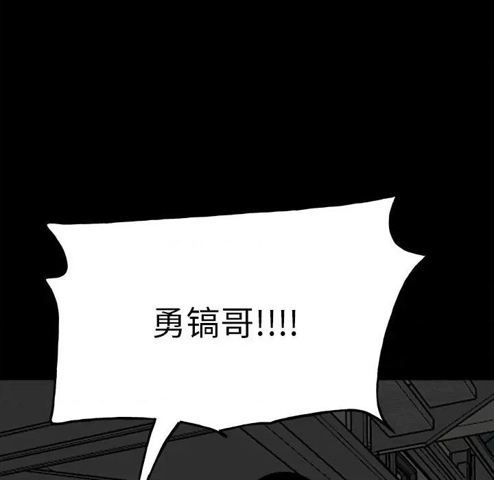 彻保：Villain 彻保：Villain-第 136 话 第47页