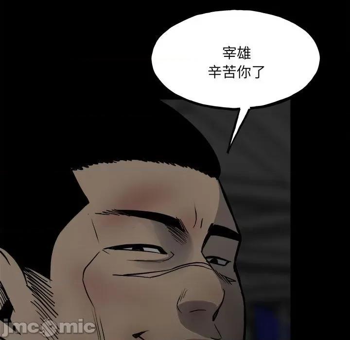 彻保：Villain 彻保：Villain-第 136 话 第50页