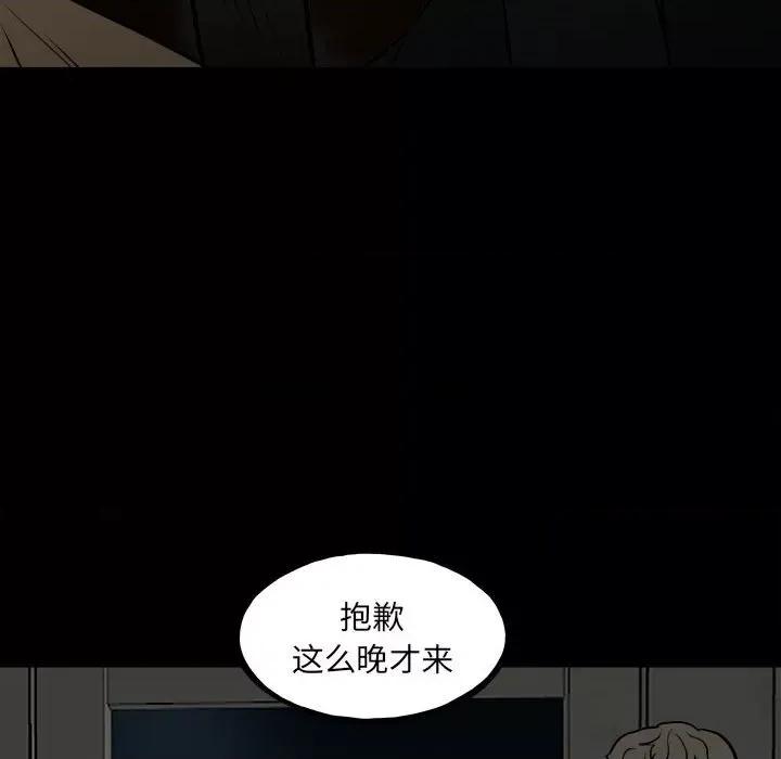 彻保：Villain 彻保：Villain-第 136 话 第53页