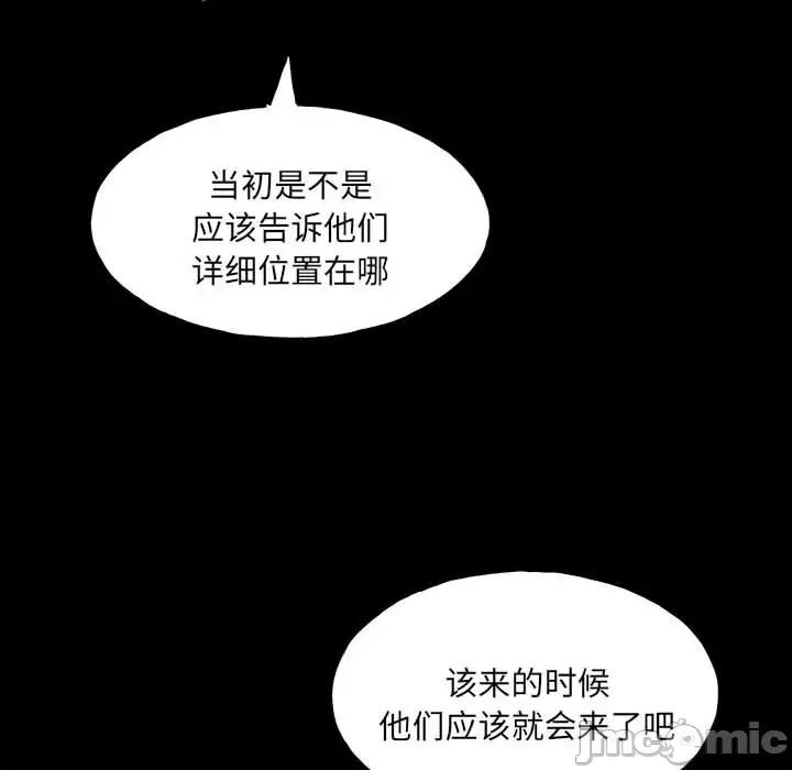 彻保：Villain 彻保：Villain-第 136 话 第60页