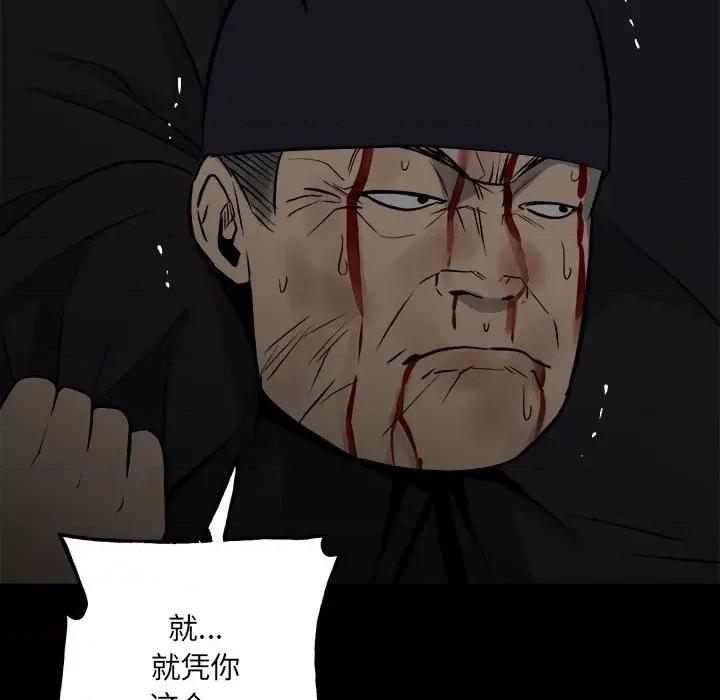 彻保：Villain 彻保：Villain-第 136 话 第67页
