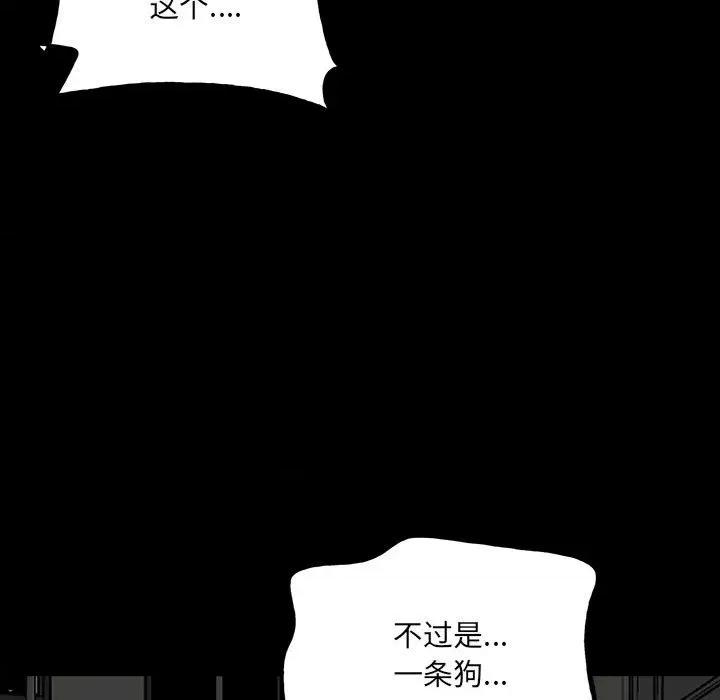 彻保：Villain 彻保：Villain-第 136 话 第68页