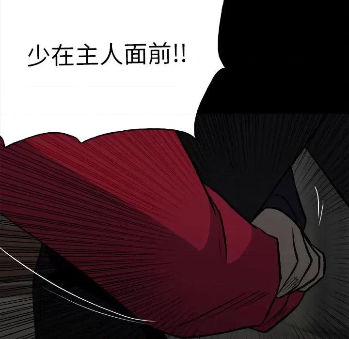 彻保：Villain 彻保：Villain-第 136 话 第71页