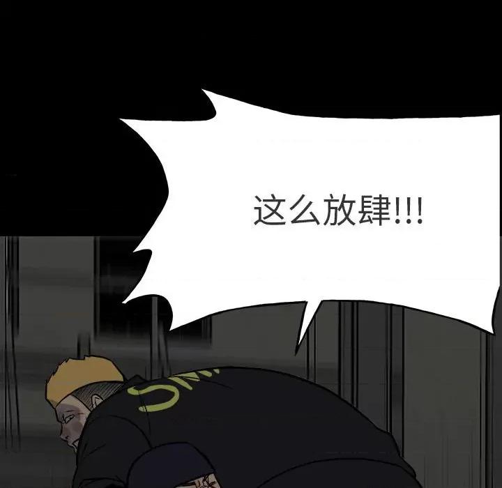 彻保：Villain 彻保：Villain-第 136 话 第73页