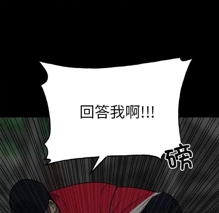 彻保：Villain 彻保：Villain-第 136 话 第82页