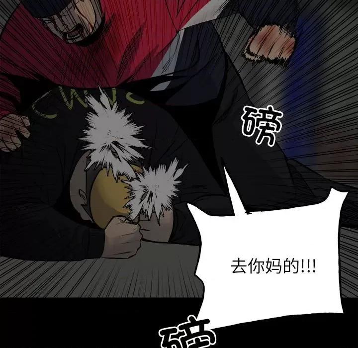 彻保：Villain 彻保：Villain-第 136 话 第83页