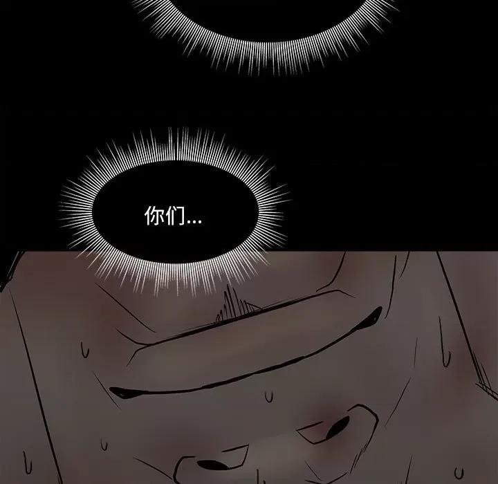 彻保：Villain 彻保：Villain-第 136 话 第86页