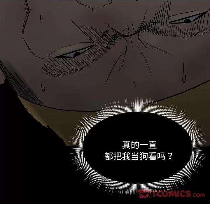 彻保：Villain 彻保：Villain-第 136 话 第87页