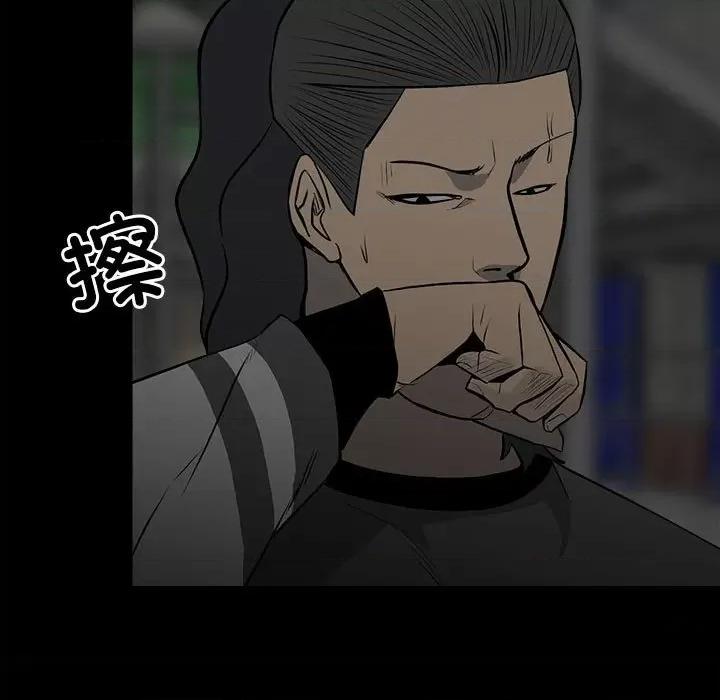 彻保：Villain 彻保：Villain-第 136 话 第96页