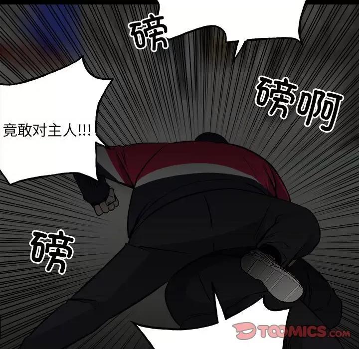 彻保：Villain 彻保：Villain-第 136 话 第99页