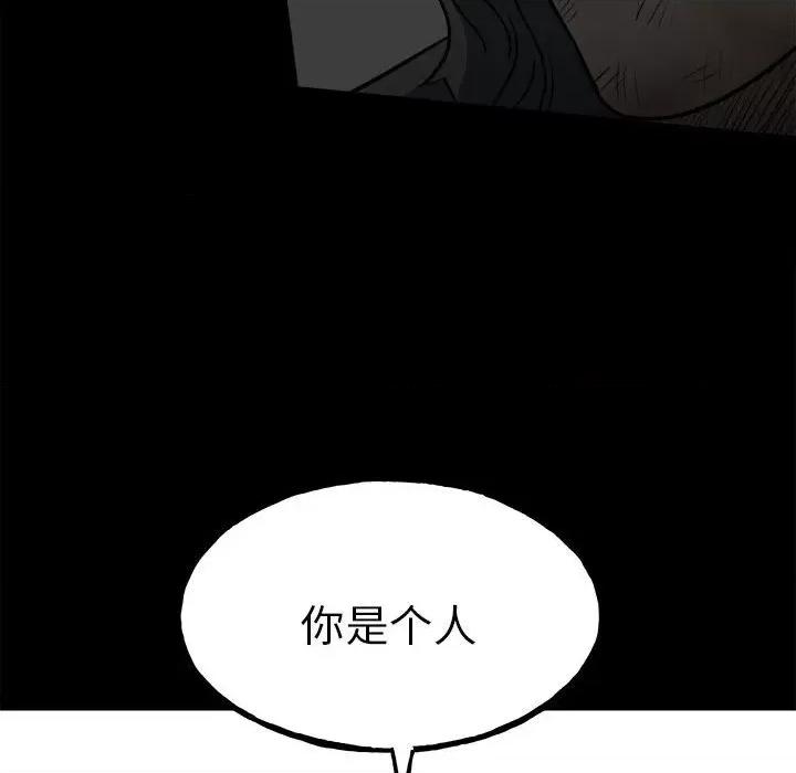 彻保：Villain 彻保：Villain-第 136 话 第124页