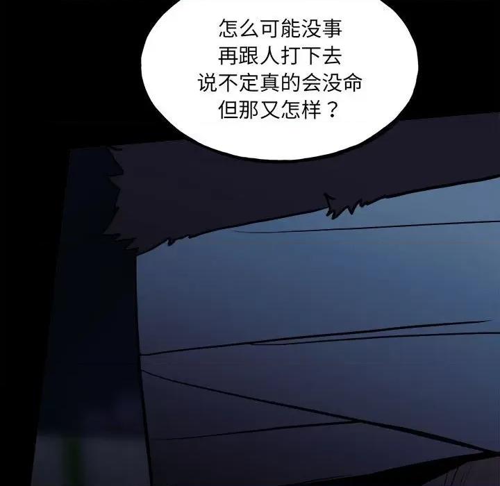 彻保：Villain 彻保：Villain-第 136 话 第134页