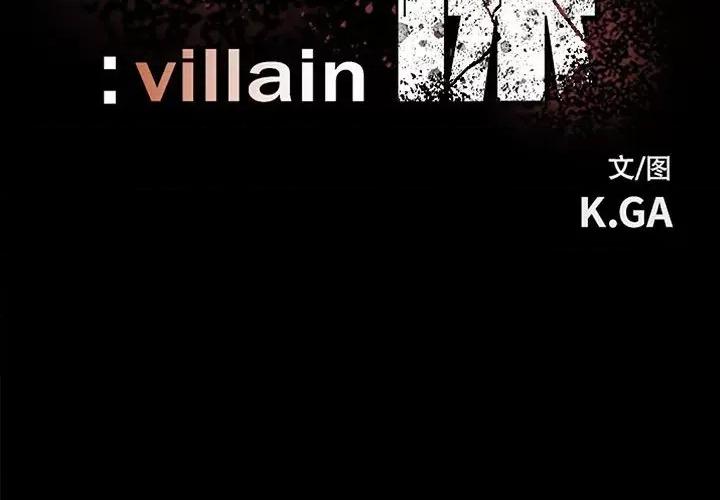彻保：Villain 彻保：Villain-第 137 话 第2页
