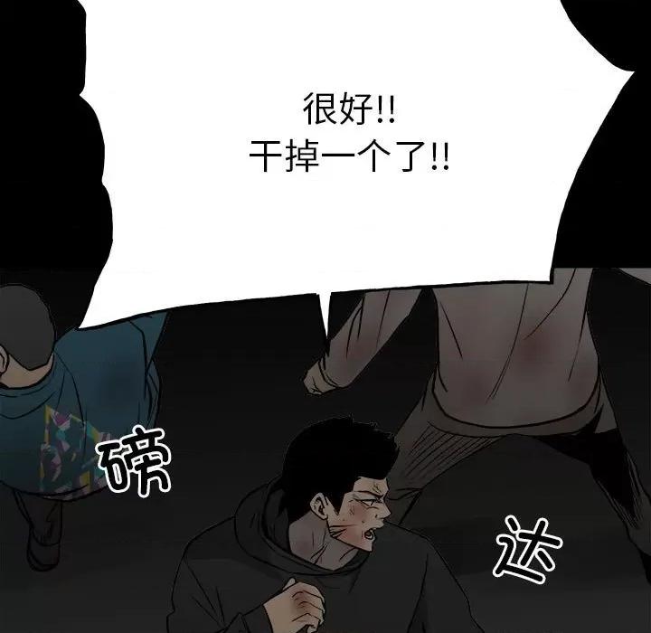 彻保：Villain 彻保：Villain-第 137 话 第11页