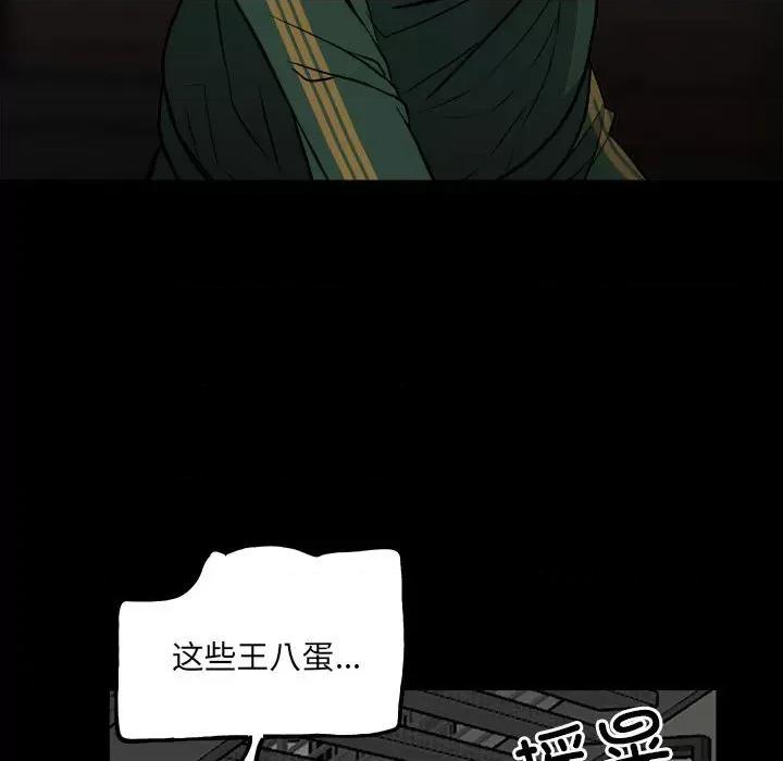 彻保：Villain 彻保：Villain-第 137 话 第18页